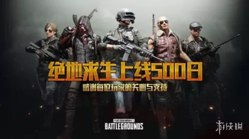绝地求生出来多久了　吃鸡上线几年了-第3张