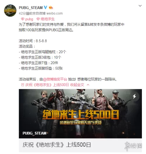 绝地求生出来多久了　吃鸡上线几年了-第4张