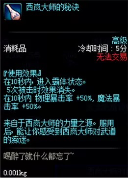 dnf霸体被击5次就会消失吗　dnf霸体状态什么意思-第7张