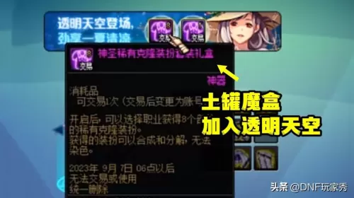 dnf龙袍怎么升级透明龙袍　DNF机甲装扮转透明-第1张