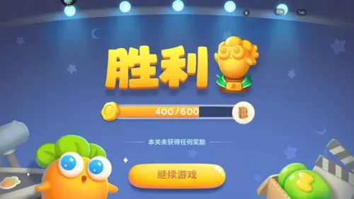 保卫萝卜中满血是几滴血　保卫萝卜通关秘籍-第10张