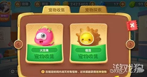 保卫萝卜宠物蛋有几个　保卫萝卜怎么才能获得蛋-第1张