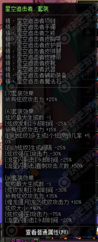 dnf元素异界装备搭配　DNF装备搭配-第3张