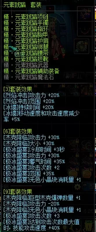 dnf元素异界装备搭配　DNF装备搭配-第5张