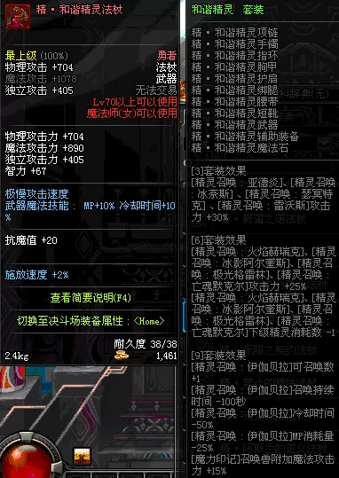 dnf元素异界装备搭配　DNF装备搭配-第4张