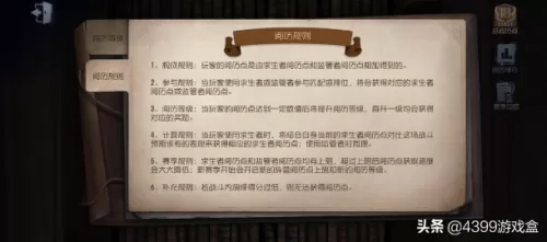 第五人格在哪里看阅历等级　第五人格阅历奖励全部-第4张