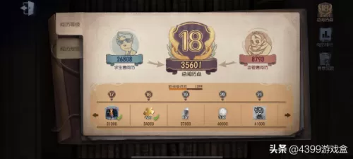 第五人格在哪里看阅历等级　第五人格阅历奖励全部-第3张