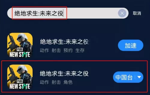 绝地求生2未来之役用什么加速器最好　绝地求生加速-第2张