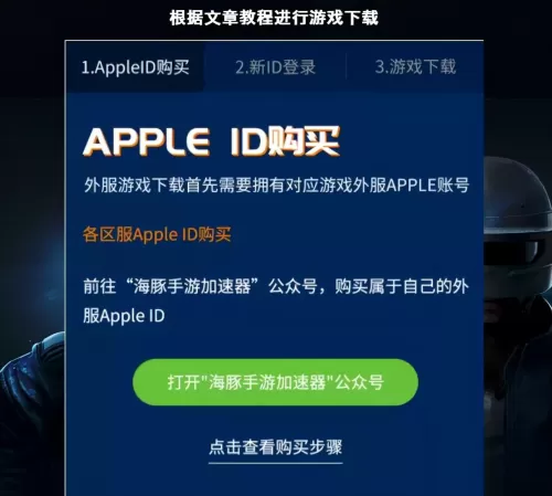 绝地求生2未来之役用什么加速器最好　绝地求生加速-第4张