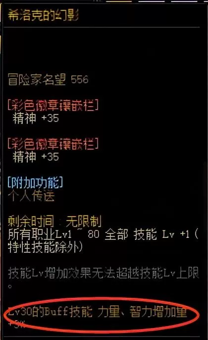 dnf怎么查增幅记录　dnf先增幅哪个部位-第10张