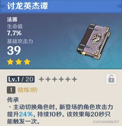 原神神里永冻队怎么组合　永冻队平民配队-第21张
