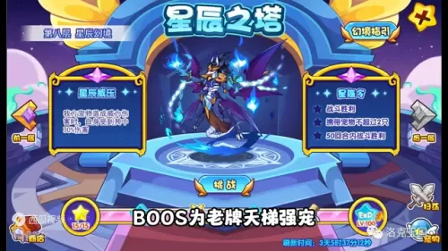 洛克王国星辰塔扫荡消耗挑战次数吗　洛克王国星辰塔怎么打-第1张