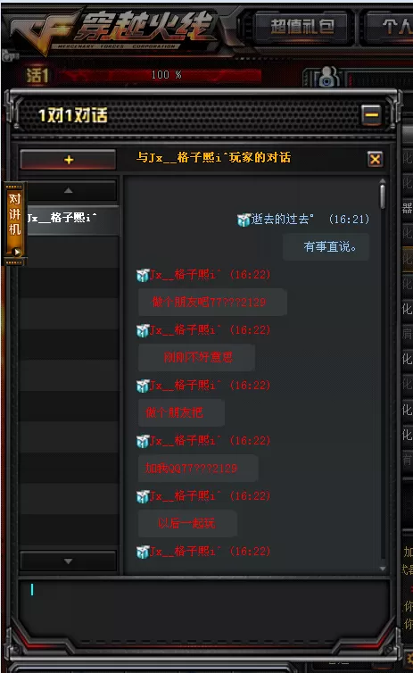 穿越火线小苹果怎么用　cf小苹果抢领速度怎么设置-第5张