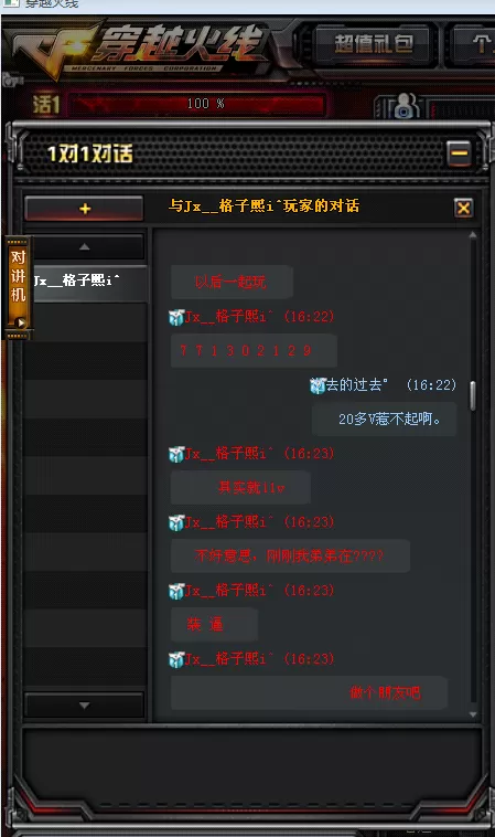 穿越火线小苹果怎么用　cf小苹果抢领速度怎么设置-第6张