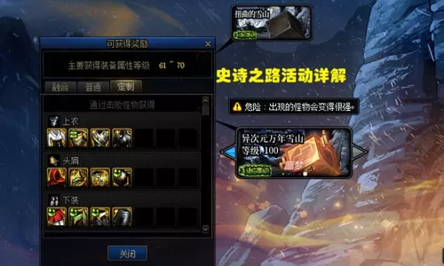 dnf史诗之路是什么　史诗之路门槛-第1张