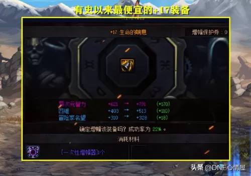 dnf增幅17大概多少钱　增幅17需要多少钱-第5张