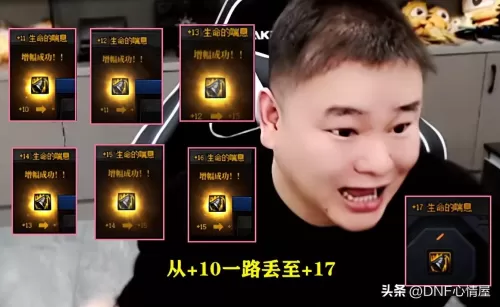dnf增幅17大概多少钱　增幅17需要多少钱-第3张