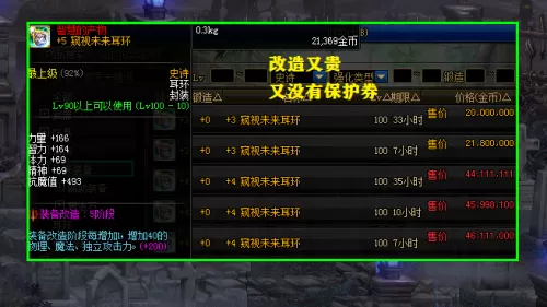 dnf改造上5多少次会碎　DNF改造概率-第5张