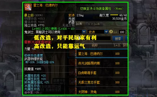 dnf改造上5多少次会碎　DNF改造概率-第6张