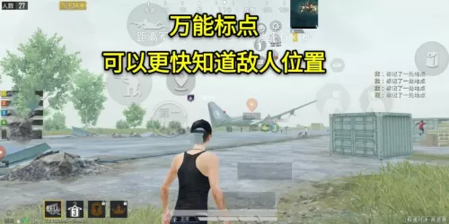 吃鸡怎么快捷标点　吃鸡万能标点在哪里设置-第3张
