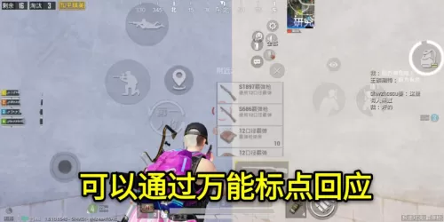 吃鸡怎么快捷标点　吃鸡万能标点在哪里设置-第7张