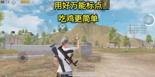 吃鸡怎么快捷标点　吃鸡万能标点在哪里设置-第12张