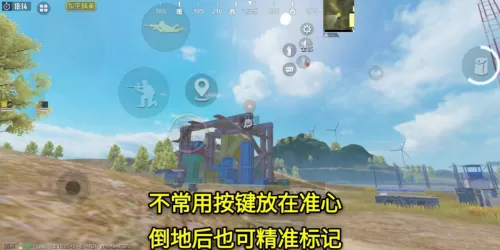 吃鸡怎么快捷标点　吃鸡万能标点在哪里设置-第11张