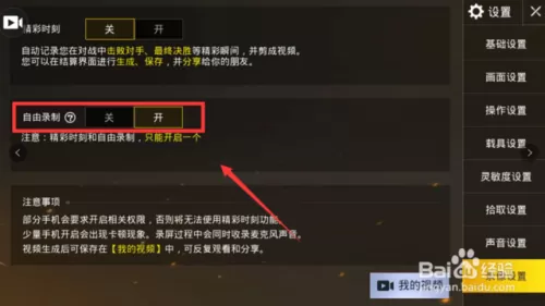 吃鸡自动录屏怎么关　吃鸡录屏软件哪个好-第5张