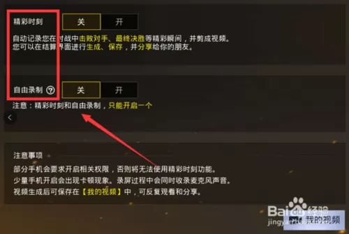 吃鸡自动录屏怎么关　吃鸡录屏软件哪个好-第4张