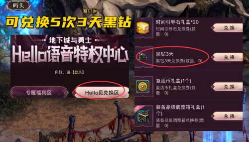 地下城黑钻灿烂免费领　DNF黑钻领取-第2张