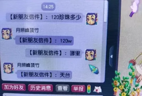 梦幻西游80级珍珠去哪买　100级珍珠一般在哪买-第3张