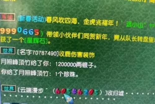 梦幻西游80级珍珠去哪买　100级珍珠一般在哪买-第5张
