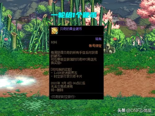 近期dnf史诗跨界石多少钱　DNF史诗跨界石-第2张