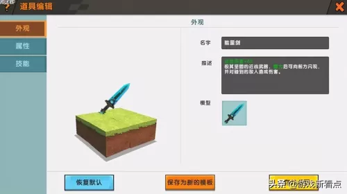 迷你世界怎么修改能量剑　迷你世界怎么做能量剑-第3张