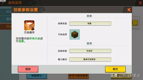 迷你世界怎么修改能量剑　迷你世界怎么做能量剑-第5张