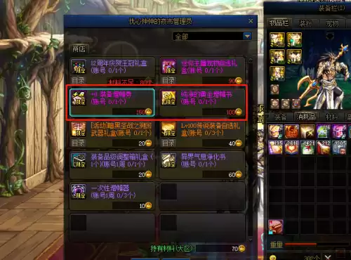 dnf摆摊怎么抢东西　DNF怎么摆摊-第4张