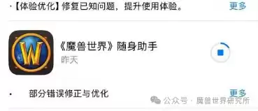 魔兽世界助手如何更新　魔兽世界随身助手-第2张