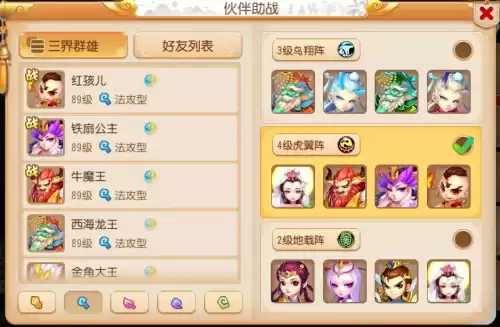 梦幻西游手游铁扇公主和红孩儿哪个厉害　梦幻西游手游助战最强阵容-第1张