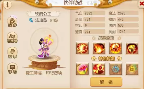 梦幻西游手游铁扇公主和红孩儿哪个厉害　梦幻西游手游助战最强阵容-第7张