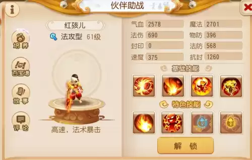 梦幻西游手游铁扇公主和红孩儿哪个厉害　梦幻西游手游助战最强阵容-第6张