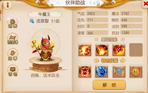 梦幻西游手游铁扇公主和红孩儿哪个厉害　梦幻西游手游助战最强阵容-第8张