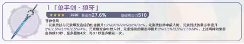原神黑岩斩刀有必要精炼吗　原神黑岩武器怎么获得-第6张