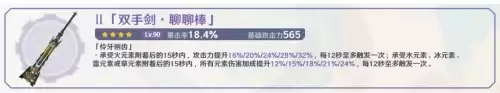 原神黑岩斩刀有必要精炼吗　原神黑岩武器怎么获得-第14张