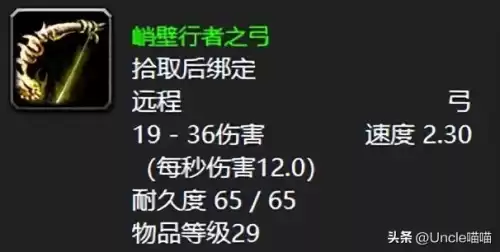 魔兽精良的长弓在哪买　魔兽世界奥伯丁弓箭商-第3张