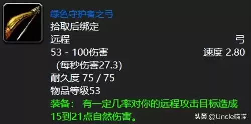 魔兽精良的长弓在哪买　魔兽世界奥伯丁弓箭商-第8张