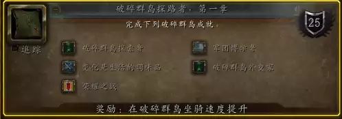 魔兽如何在破碎群岛飞行　魔兽世界保卫破碎群岛任务怎么做-第2张