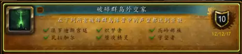 魔兽如何在破碎群岛飞行　魔兽世界保卫破碎群岛任务怎么做-第7张
