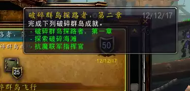 魔兽如何在破碎群岛飞行　魔兽世界保卫破碎群岛任务怎么做-第9张