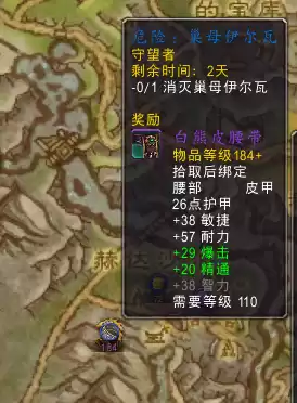 魔兽如何在破碎群岛飞行　魔兽世界保卫破碎群岛任务怎么做-第8张