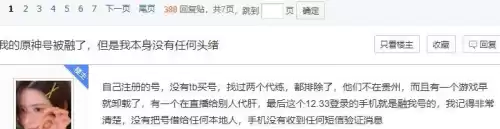 网吧玩原神会被洗号吗　网吧登原神账号安全吗-第2张